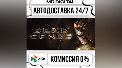 Dead Space (2008) STEAM АВТОВЫДАЧА 24/7