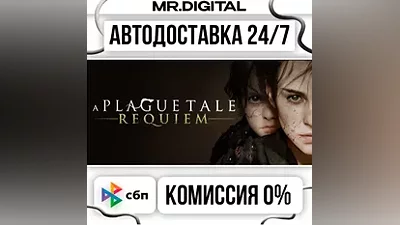 A Plague Tale: Requiem STEAM АВТОВЫДАЧА 24/7
