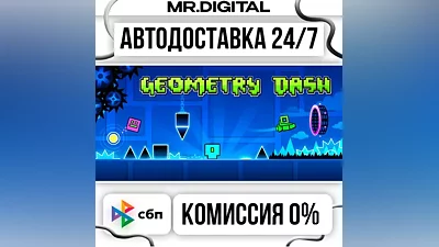 Geometry Dash STEAM АВТОВЫДАЧА 24/7