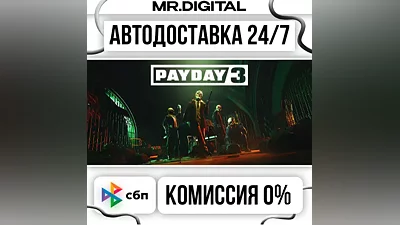 PAYDAY 3 STEAM АВТОВЫДАЧА 24/7