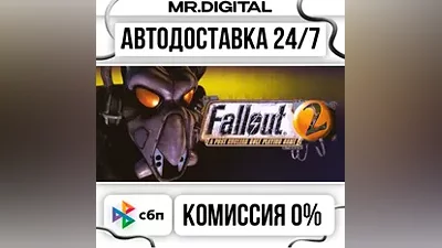Fallout 2 STEAM АВТОВЫДАЧА 24/7