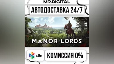 Manor Lords STEAM АВТОВЫДАЧА 24/7