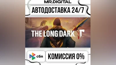 The Long Dark STEAM АВТОВЫДАЧА 24/7