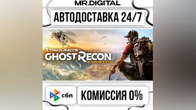 Tom Clancy's Ghost Recon Wildlands STEAM АВТОВЫДАЧА 24/7