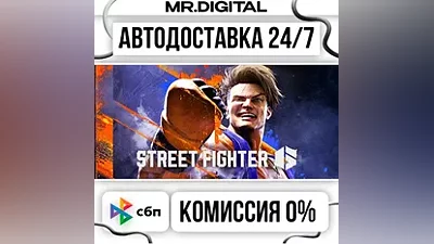 Street Fighter 6 STEAM АВТОВЫДАЧА 24/7