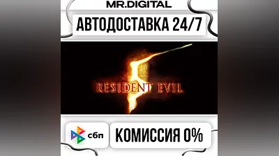 Resident Evil 5 Gold Edition STEAM АВТОВЫДАЧА 24/7