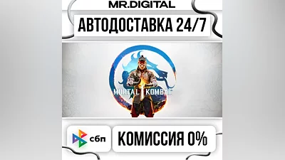 Mortal Kombat 1 STEAM АВТОВЫДАЧА 24/7