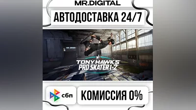 Tony Hawk's Pro Skater 1 + 2 STEAM АВТОВЫДАЧА 24/7