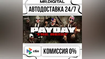 PAYDAY The Heist STEAM АВТОВЫДАЧА 24/7