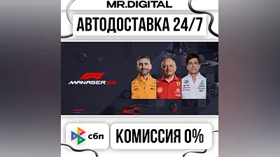 F1 Manager 2024 STEAM АВТОВЫДАЧА 24/7