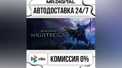 ELDEN RING NIGHTREIGN STEAM АВТОВЫДАЧА 24/7