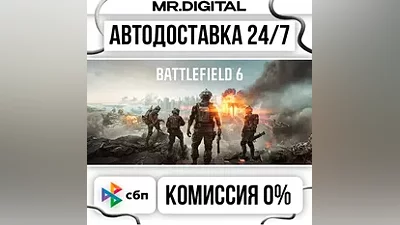 Battlefield 6 STEAM АВТОВЫДАЧА 24/7