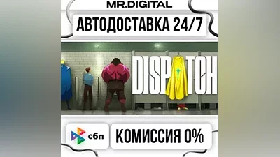 Dispatch STEAM АВТОВЫДАЧА 24/7