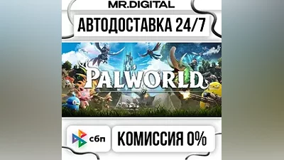 Palworld STEAM АВТОВЫДАЧА 24/7