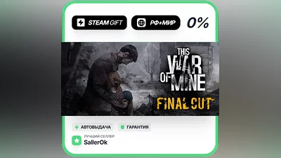 This War of Mine • РФ + МИР • АВТО