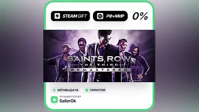 Saints Row The Third Remastered • РФ + МИР • АВТО