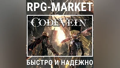 CODE VEIN (STEAM) КЛЮЧ + ПОДАРОК