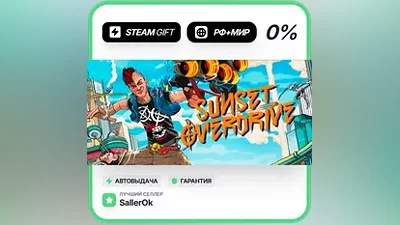 Sunset Overdrive • РФ + МИР • АВТО