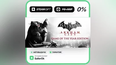 Batman Arkham City GOTY • РФ + МИР • АВТО