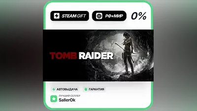 Tomb Raider • РФ + МИР • АВТО