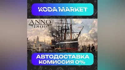 Anno 1800 - Steam RU / KZ / UA