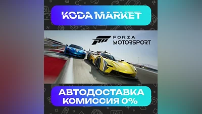 Forza Motorsport - Steam RU / KZ / UA