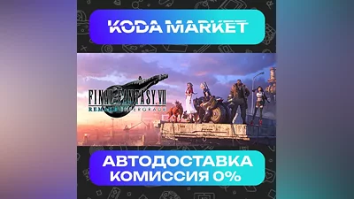 Final Fantasy VII Remake - Steam RU / KZ / UA