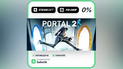Portal 2 • РФ + МИР • АВТО