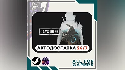 Days Gone Steam GIFT Авто RU