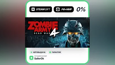 Zombie Army 4: Dead War • РФ + МИР • АВТО