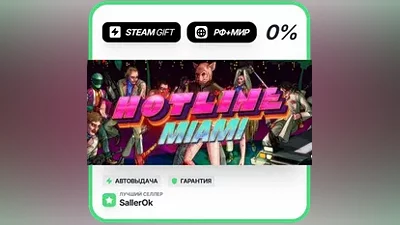 Hotline Miami • РФ + МИР • АВТО