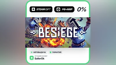 Besiege • РФ + МИР • АВТО