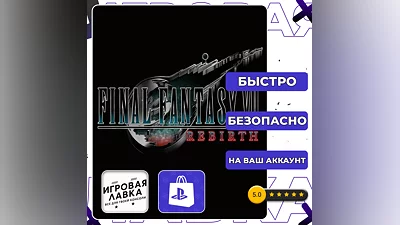 FINAL FANTASY VII REBIRTH | PS5 | Выбор региона