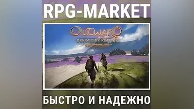 OUTWARD DEFINITIVE EDITION (STEAM) КЛЮЧ + ПОДАРОК