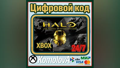 HALO: КОЛЛЕКЦИЯ МАСТЕРА ЧИФА XBOX КЛЮЧ