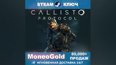 The Callisto Protocol STEAM RU+GLOBAL Комиссия 0%