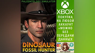 Dinosaur Fossil Hunter - симулятор палеонтологи Xbox&PC