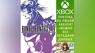FINAL FANTASY IV Xbox Series X|S & PC