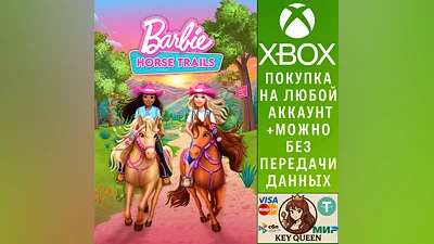 Barbie  Конные тропы Xbox One & Xbox Series X|S & PC