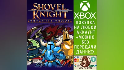 Shovel Knight: Treasure Trove Xbox One|X|S