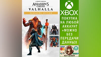 Assassin's Creed Вальгалла – Ragnarök Edition Xbox