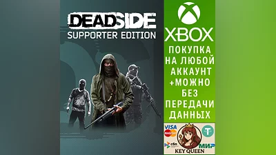 Deadside: Supporter Edition Xbox Series X|S