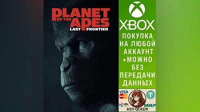 ПЛАНЕТА ОБЕЗЬЯН: ПОСЛЕДНИЙ РУБЕЖ Xbox One|X|S