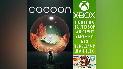 Cocoon Xbox One & Xbox Series X|S & PC