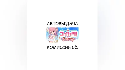 Koikatsu Party STEAM GIFT AUTO RU+МИР