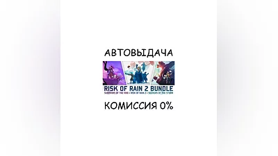 Risk of Rain 2 + DLC Bundle STEAM GIFT AUTO RU+МИР