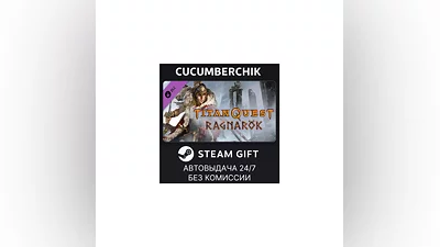 Titan Quest: Ragnarok STEAM GIFT AUTO RU+МИР
