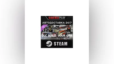 CarX Street - Build Your Car DLC STEAM RU/KZ/UA/СНГ