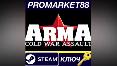 Arma: Cold War Assault Steam КЛЮЧ GLOBAL (NO TR)