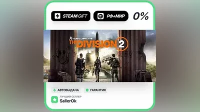 Tom Clancy's The Division 2 Standard Edition • РФ + МИР • АВТО